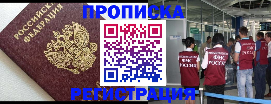 прописка ребенка в Борисоглебске